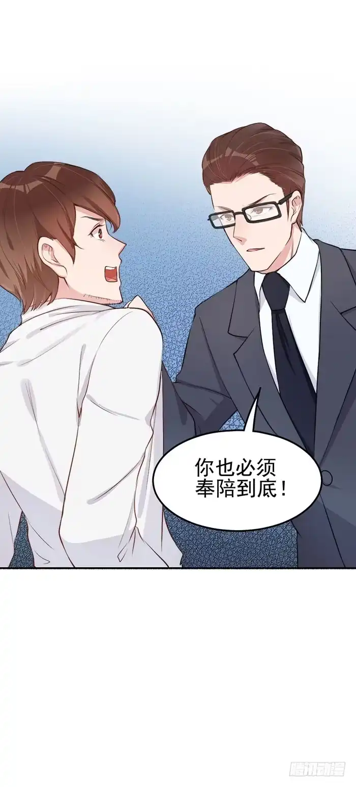 《我的老婆是男神》每个loser都是抖M 第30页