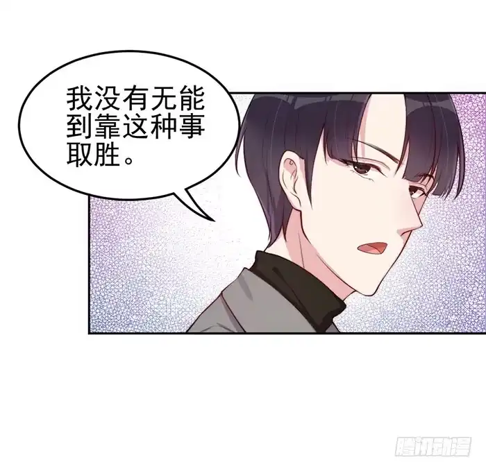 《我的老婆是男神》每个loser都是抖M 第14页
