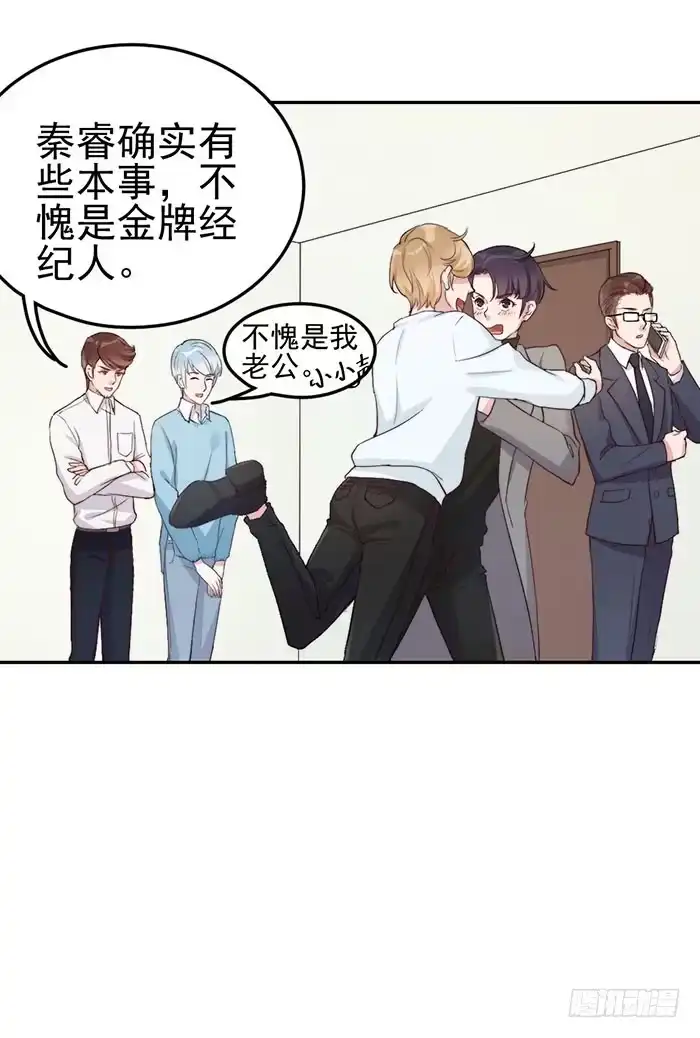 《我的老婆是男神》每个好艺人都是戏精 第34页