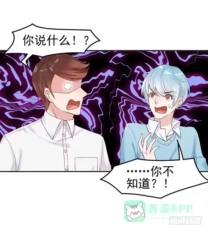 《我的老婆是男神》每个好艺人都是戏精 第36页