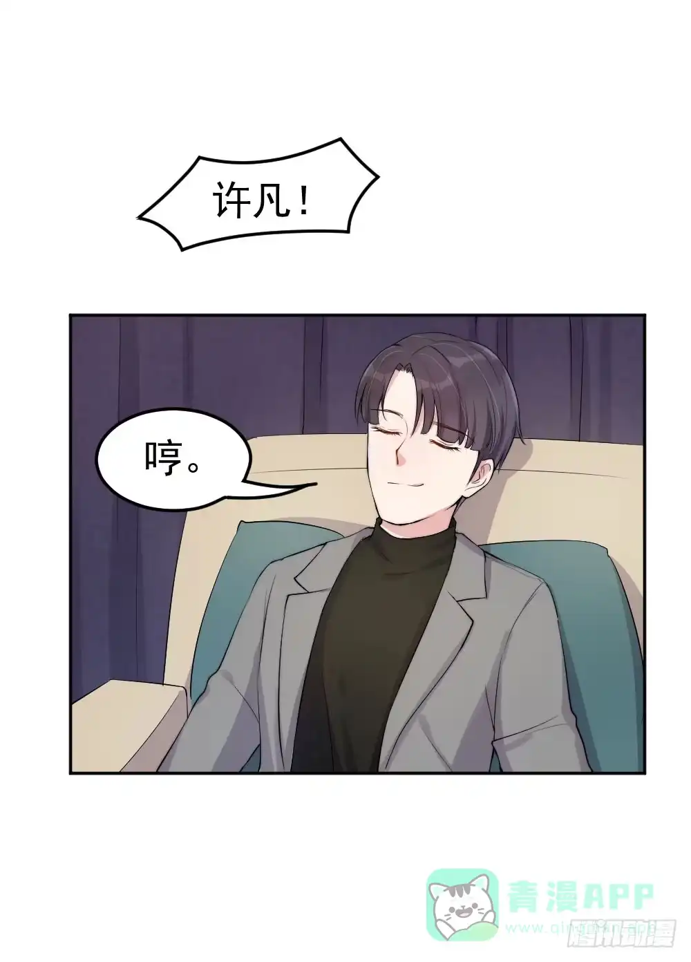 《我的老婆是男神》每个好艺人都是戏精 第16页