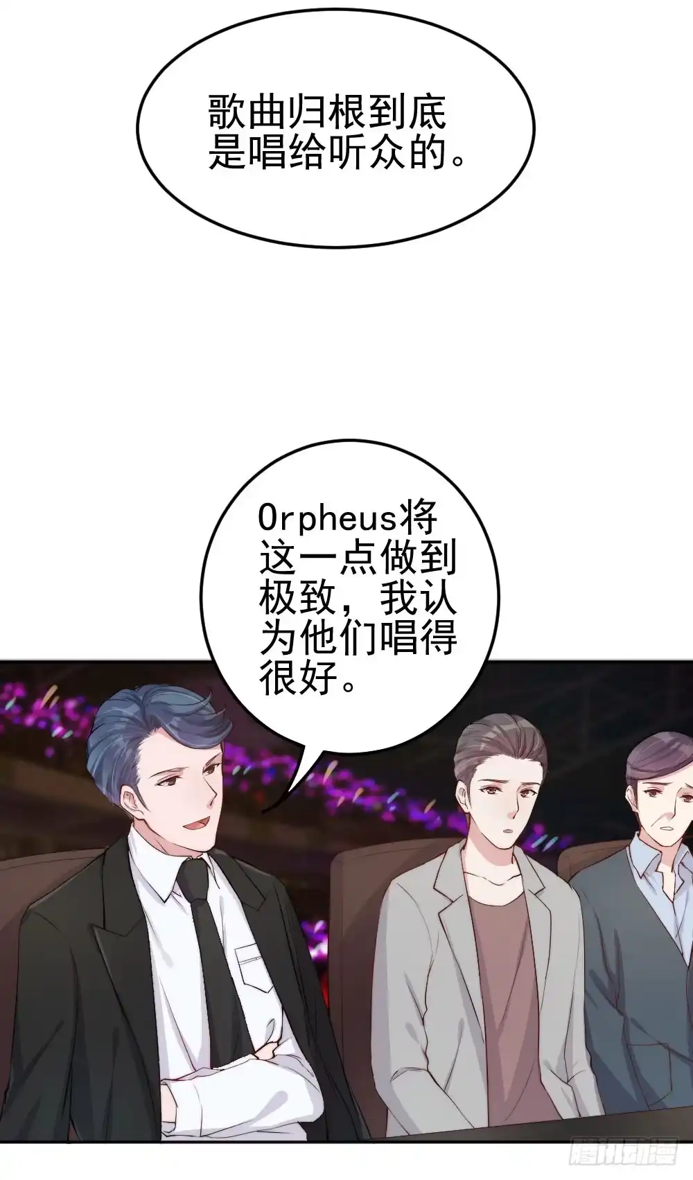 《我的老婆是男神》每个好艺人都是戏精 第9页