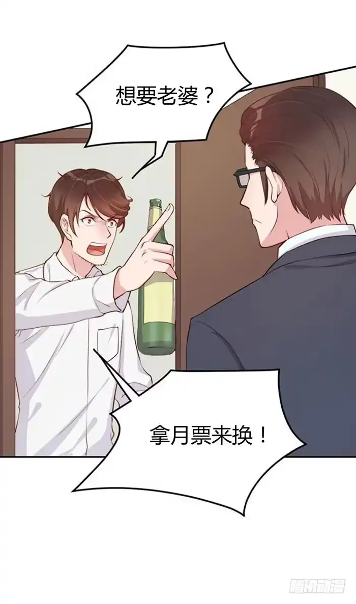 《我的老婆是男神》每个好艺人都是戏精 第55页