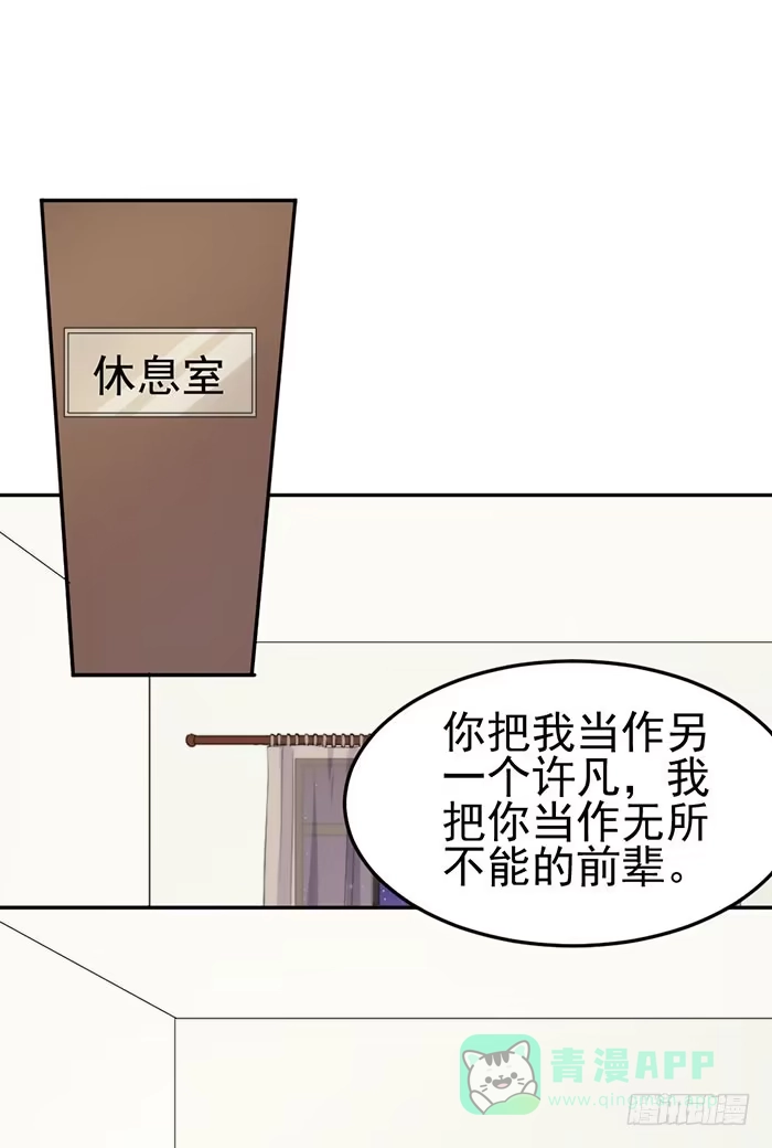 《我的老婆是男神》每个好艺人都是戏精 第21页