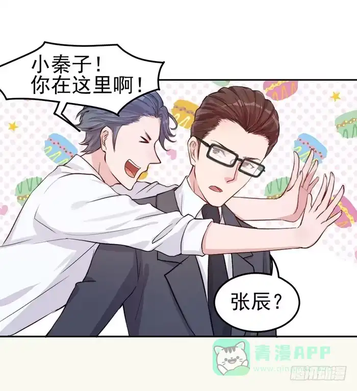 《我的老婆是男神》每个好艺人都是戏精 第41页