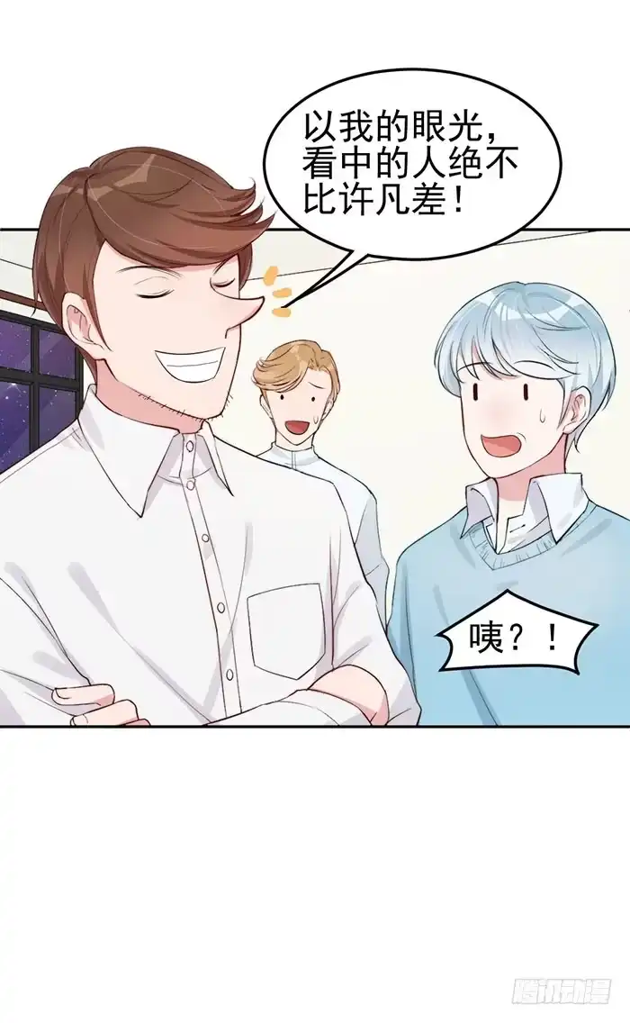 《我的老婆是男神》每个好艺人都是戏精 第28页