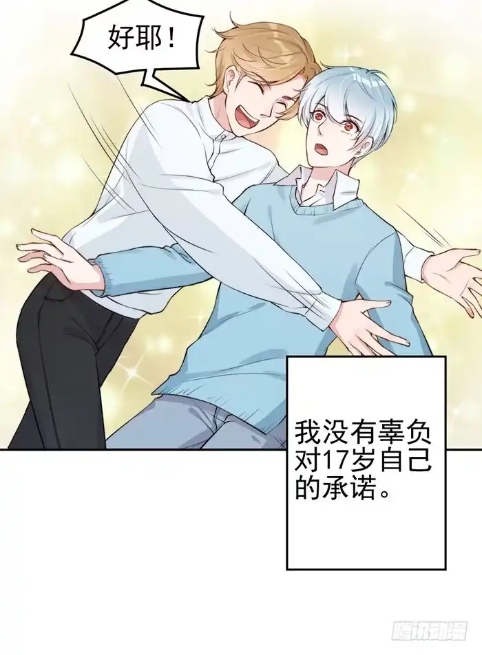 《我的老婆是男神》每个好艺人都是戏精 第19页