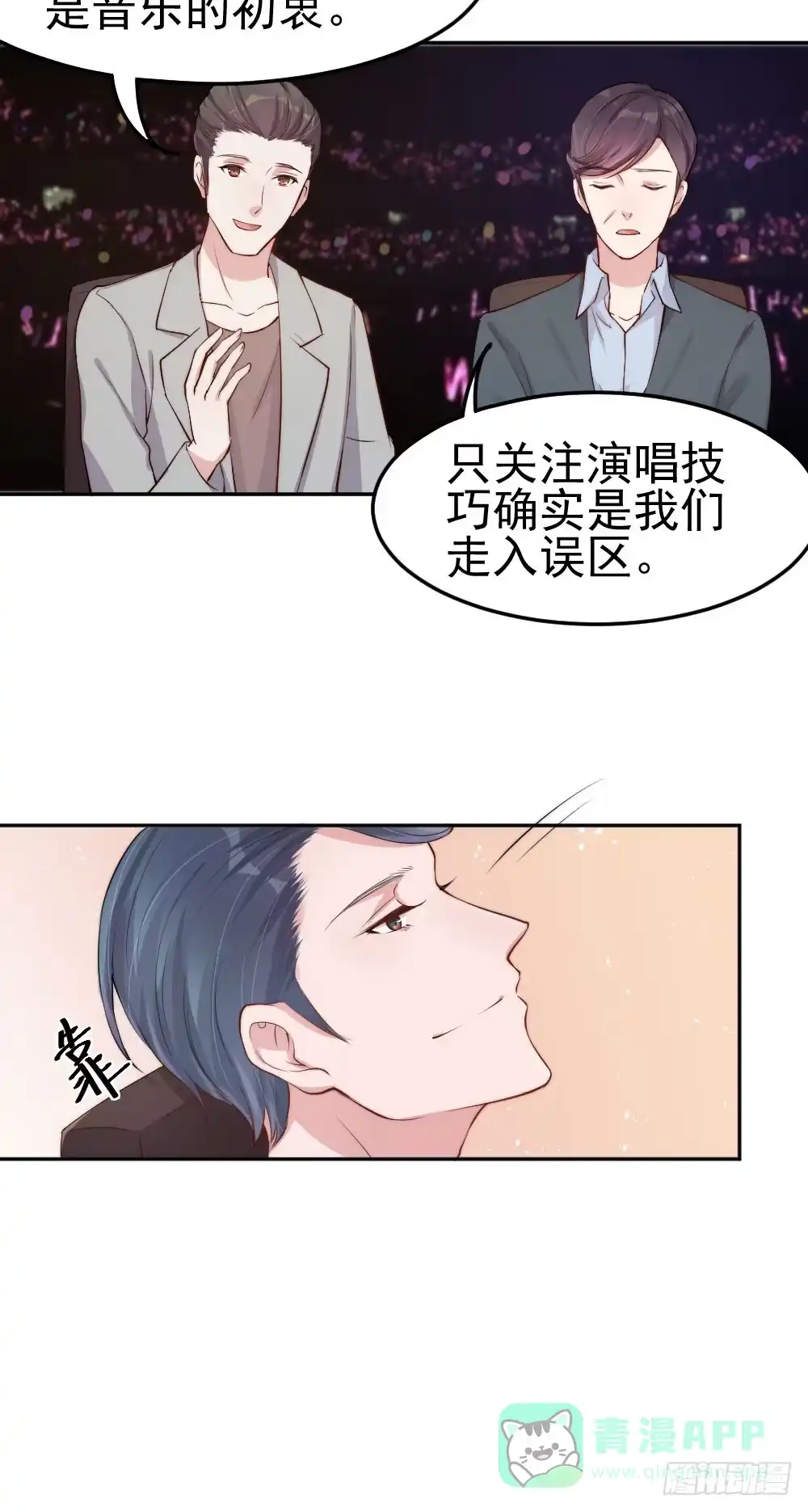 《我的老婆是男神》每个好艺人都是戏精 第11页