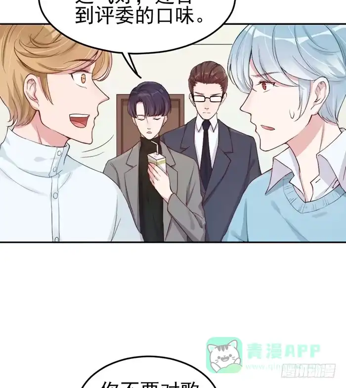 《我的老婆是男神》每个好艺人都是戏精 第31页