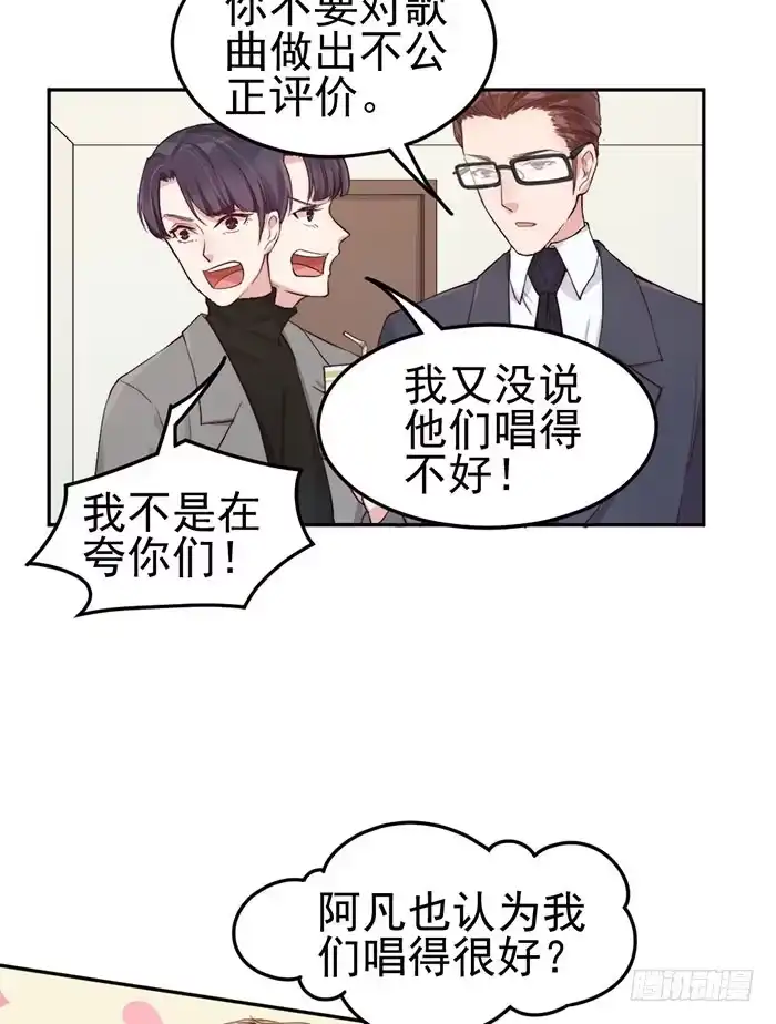 《我的老婆是男神》每个好艺人都是戏精 第32页