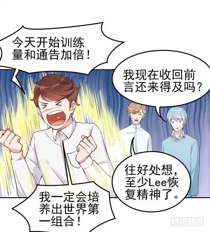 《我的老婆是男神》每个好艺人都是戏精 第29页