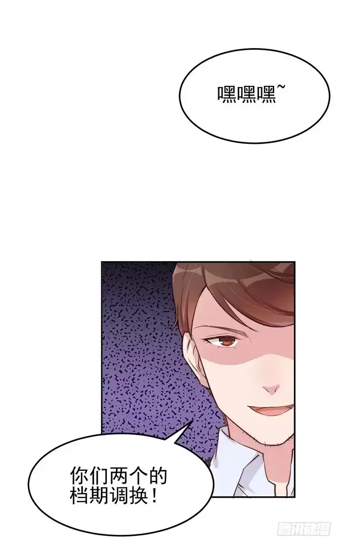 《我的老婆是男神》每次偶遇都是孽缘 第20页