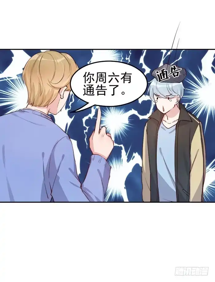 《我的老婆是男神》每次偶遇都是孽缘 第17页