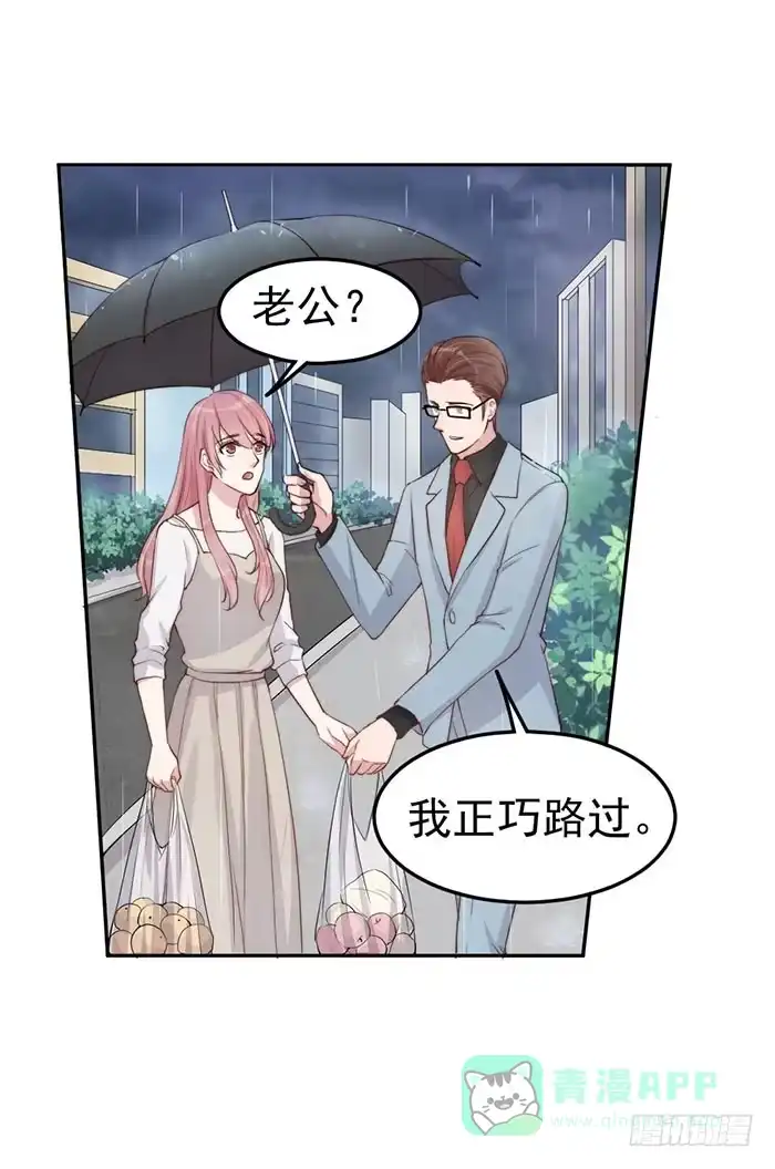 《我的老婆是男神》每次偶遇都是孽缘 第36页