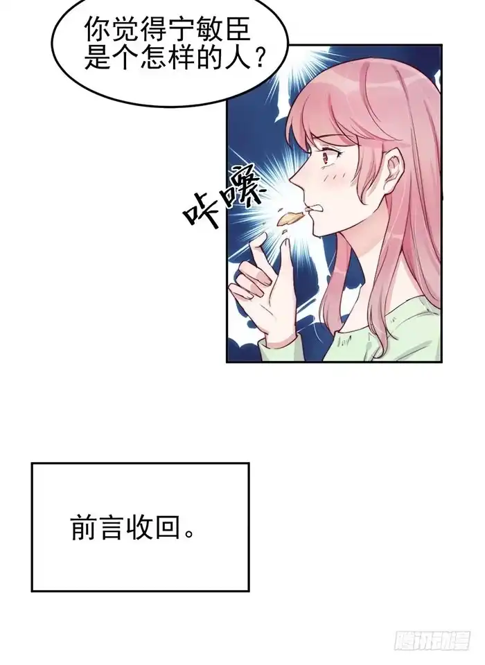 《我的老婆是男神》每次偶遇都是孽缘 第3页