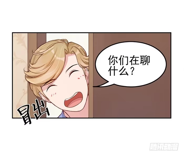 《我的老婆是男神》每次偶遇都是孽缘 第13页
