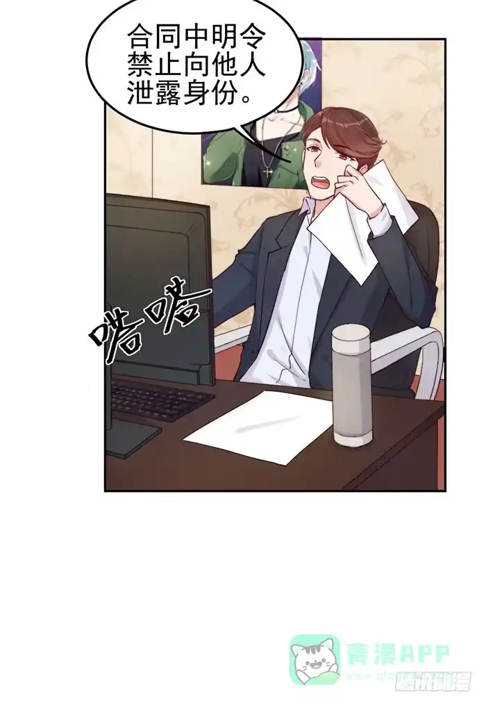 《我的老婆是男神》每次偶遇都是孽缘 第6页