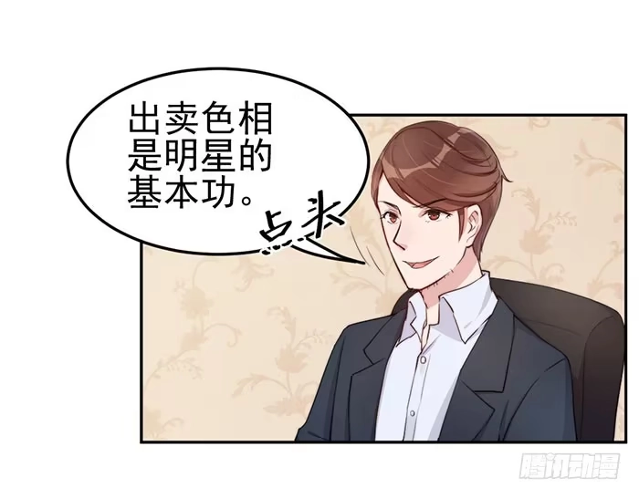 《我的老婆是男神》每次偶遇都是孽缘 第25页