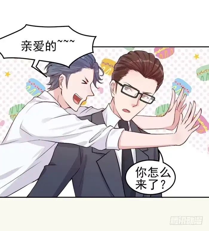 《我的老婆是男神》每次偶遇都是孽缘 第49页