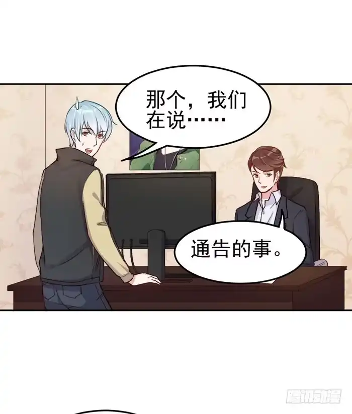 《我的老婆是男神》每次偶遇都是孽缘 第14页