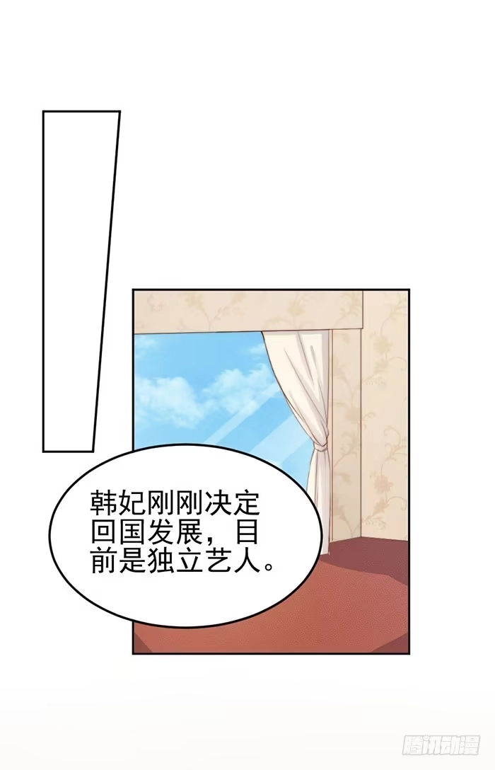 《我的老婆是男神》每次偶遇都是孽缘 第22页