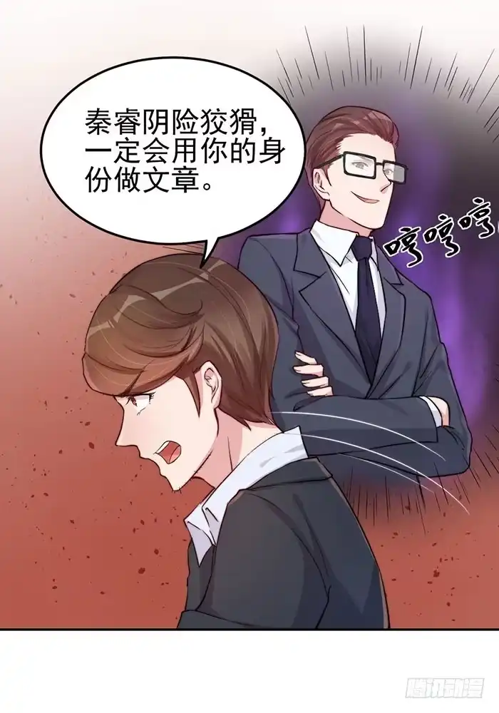 《我的老婆是男神》每次偶遇都是孽缘 第8页