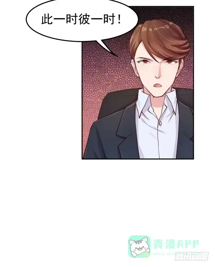 《我的老婆是男神》每次偶遇都是孽缘 第11页