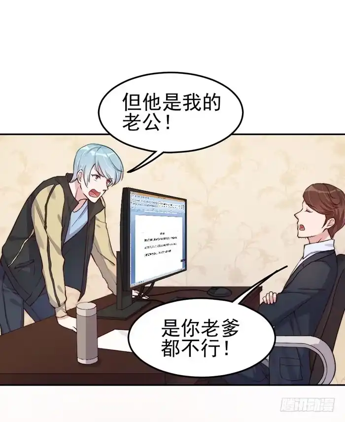 《我的老婆是男神》每次偶遇都是孽缘 第7页