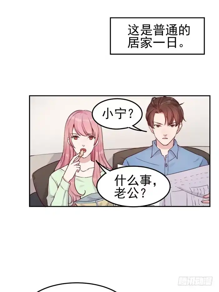 《我的老婆是男神》每次偶遇都是孽缘 第2页