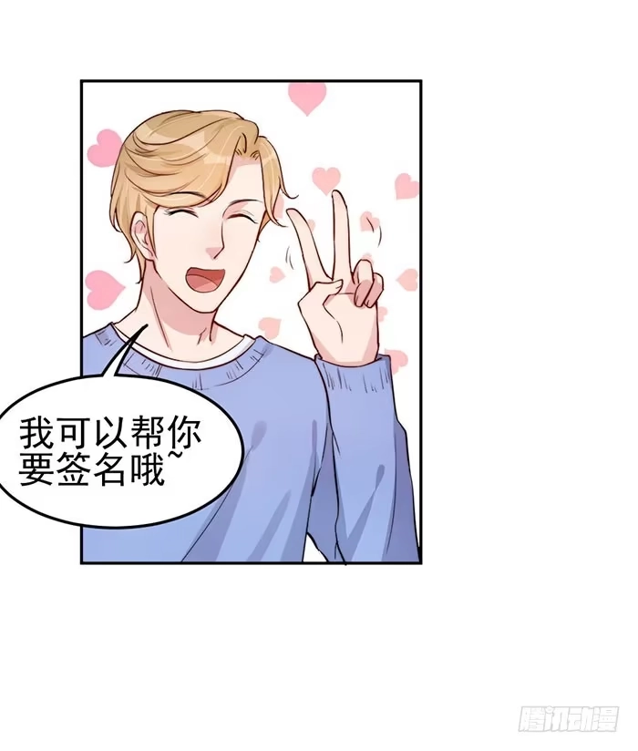 《我的老婆是男神》每次偶遇都是孽缘 第18页