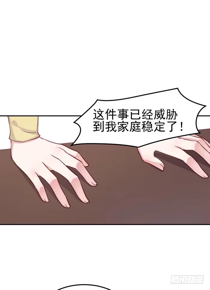 《我的老婆是男神》每次偶遇都是孽缘 第5页