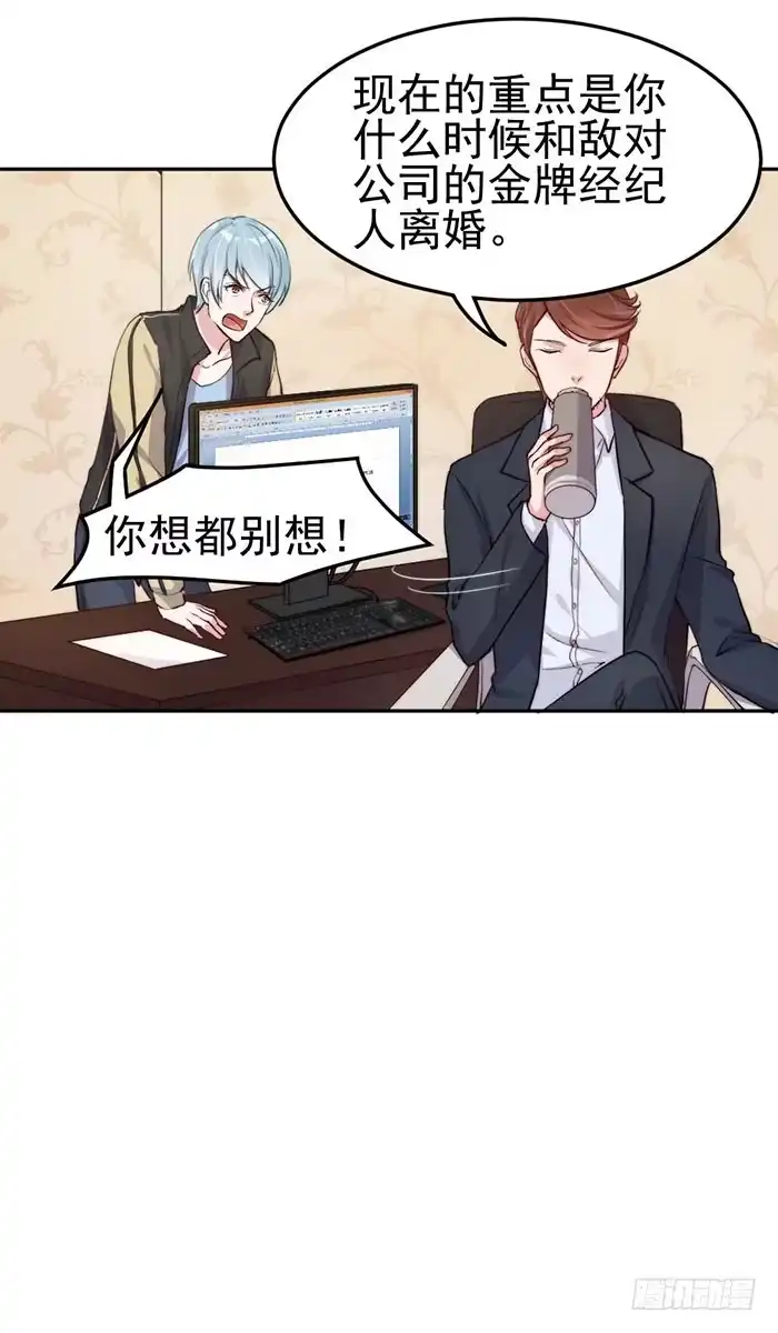 《我的老婆是男神》每次偶遇都是孽缘 第12页