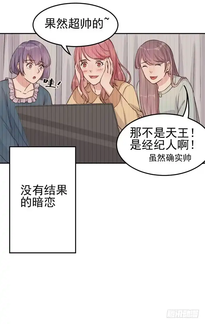 《我的老婆是男神》每次偶遇都是孽缘 第33页
