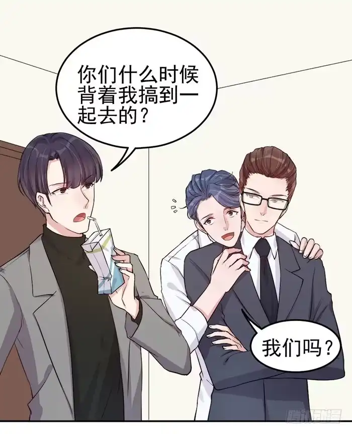 《我的老婆是男神》每次偶遇都是孽缘 第50页