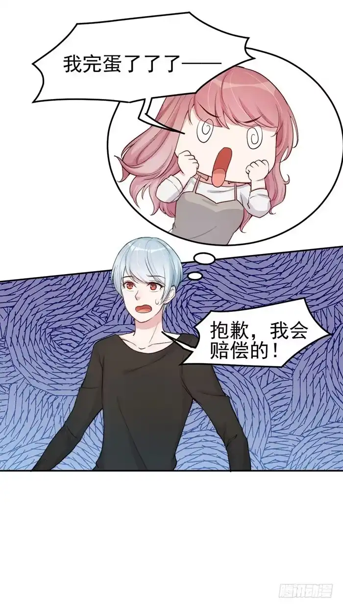 《我的老婆是男神》每次偶遇都是孽缘 第45页