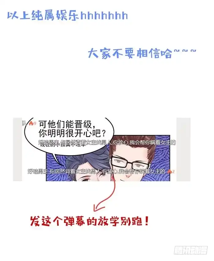《我的老婆是男神》每次偶遇都是孽缘 第53页