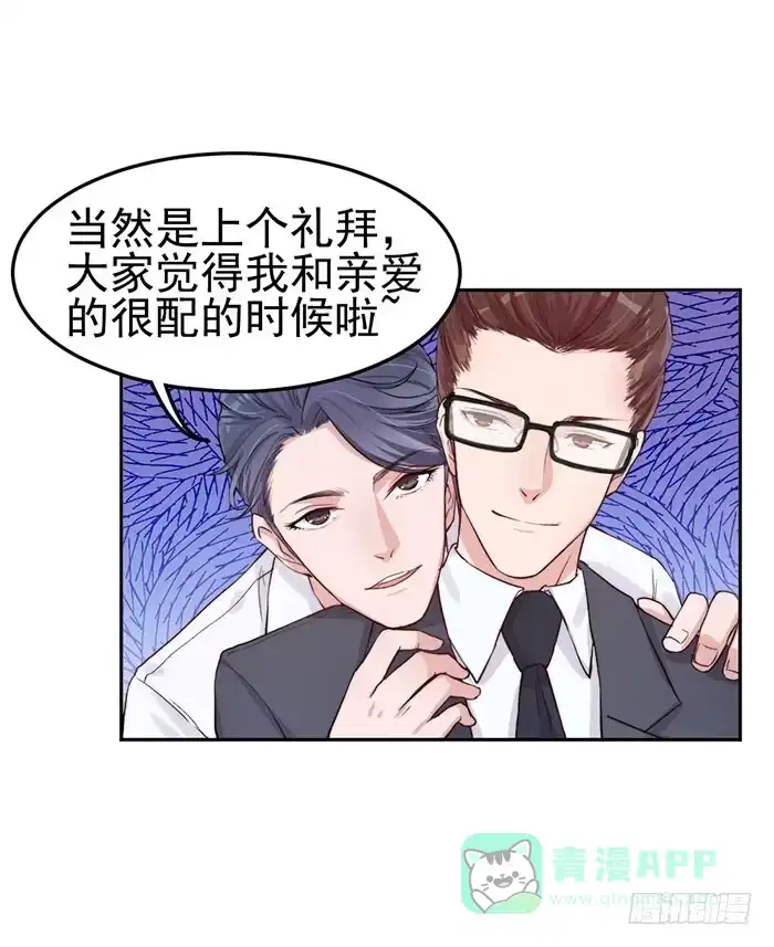 《我的老婆是男神》每次偶遇都是孽缘 第51页