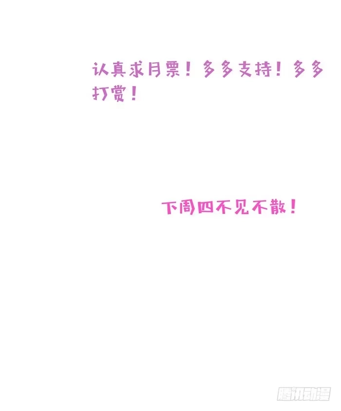 《我的老婆是男神》每次偶遇都是孽缘 第54页