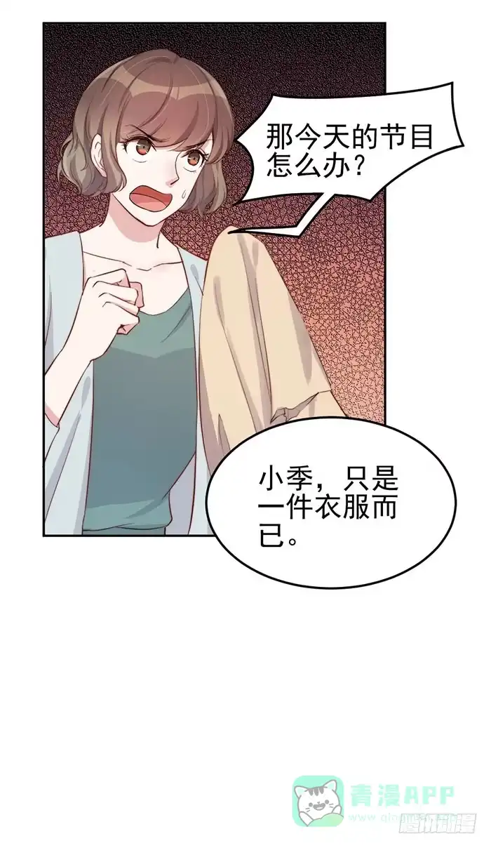 《我的老婆是男神》每次偶遇都是孽缘 第46页