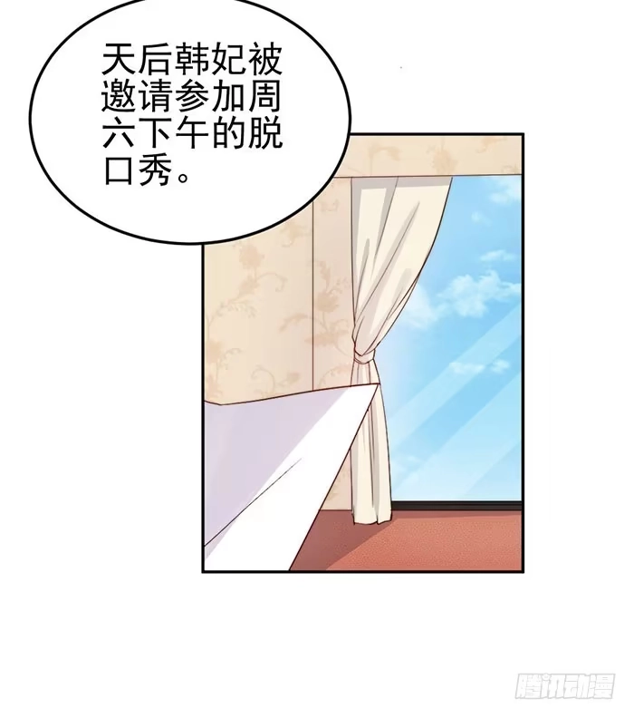 《我的老婆是男神》每次偶遇都是孽缘 第15页