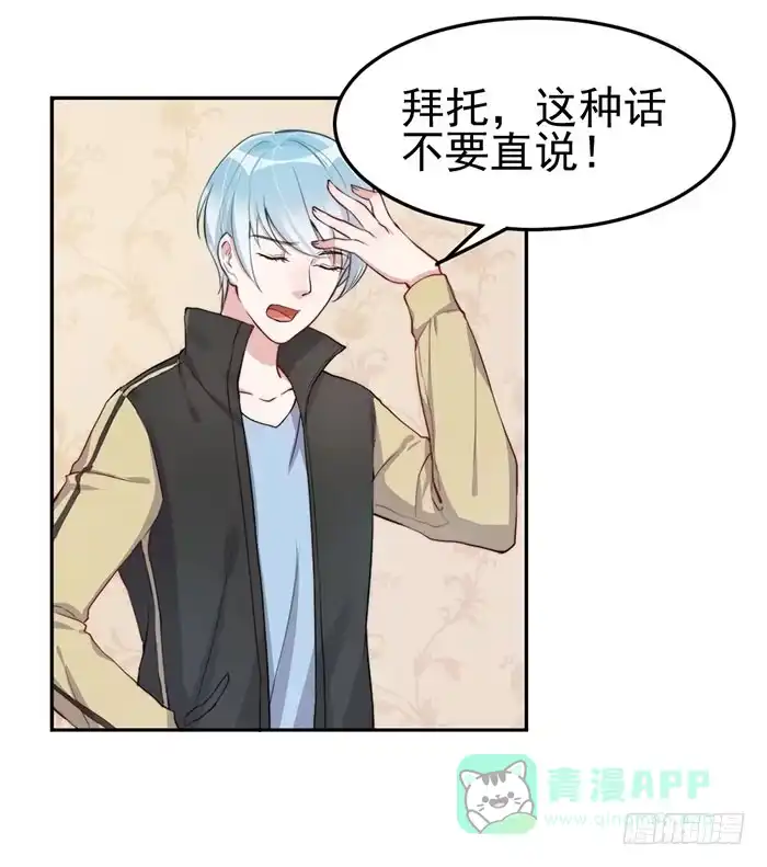 《我的老婆是男神》每次偶遇都是孽缘 第26页