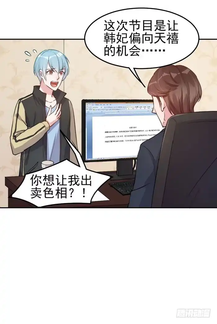 《我的老婆是男神》每次偶遇都是孽缘 第24页
