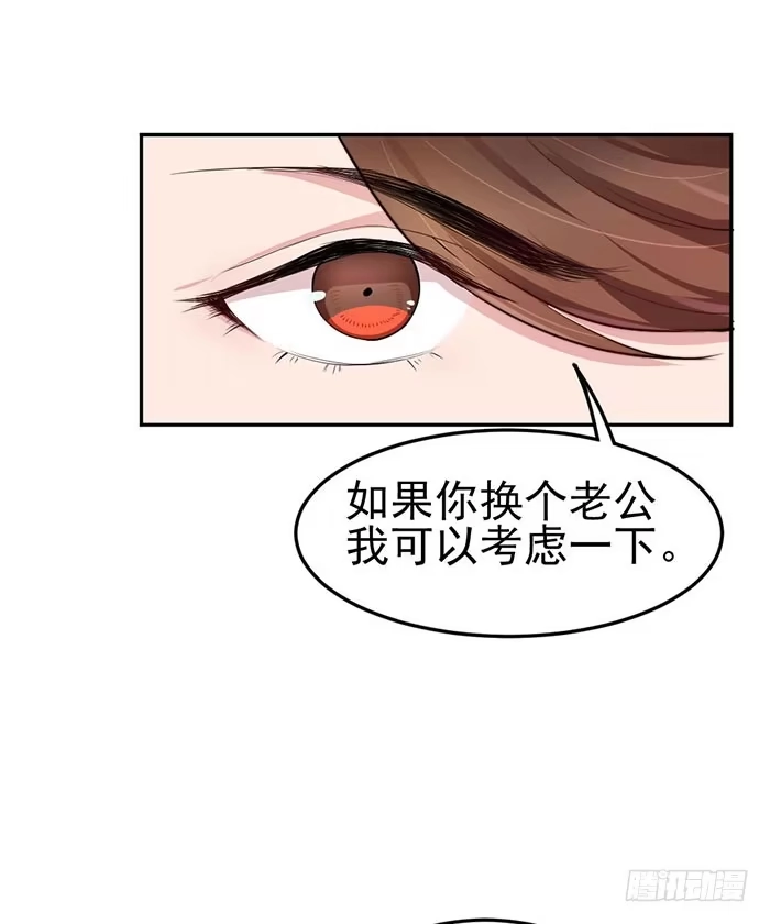 《我的老婆是男神》每次偶遇都是孽缘 第9页