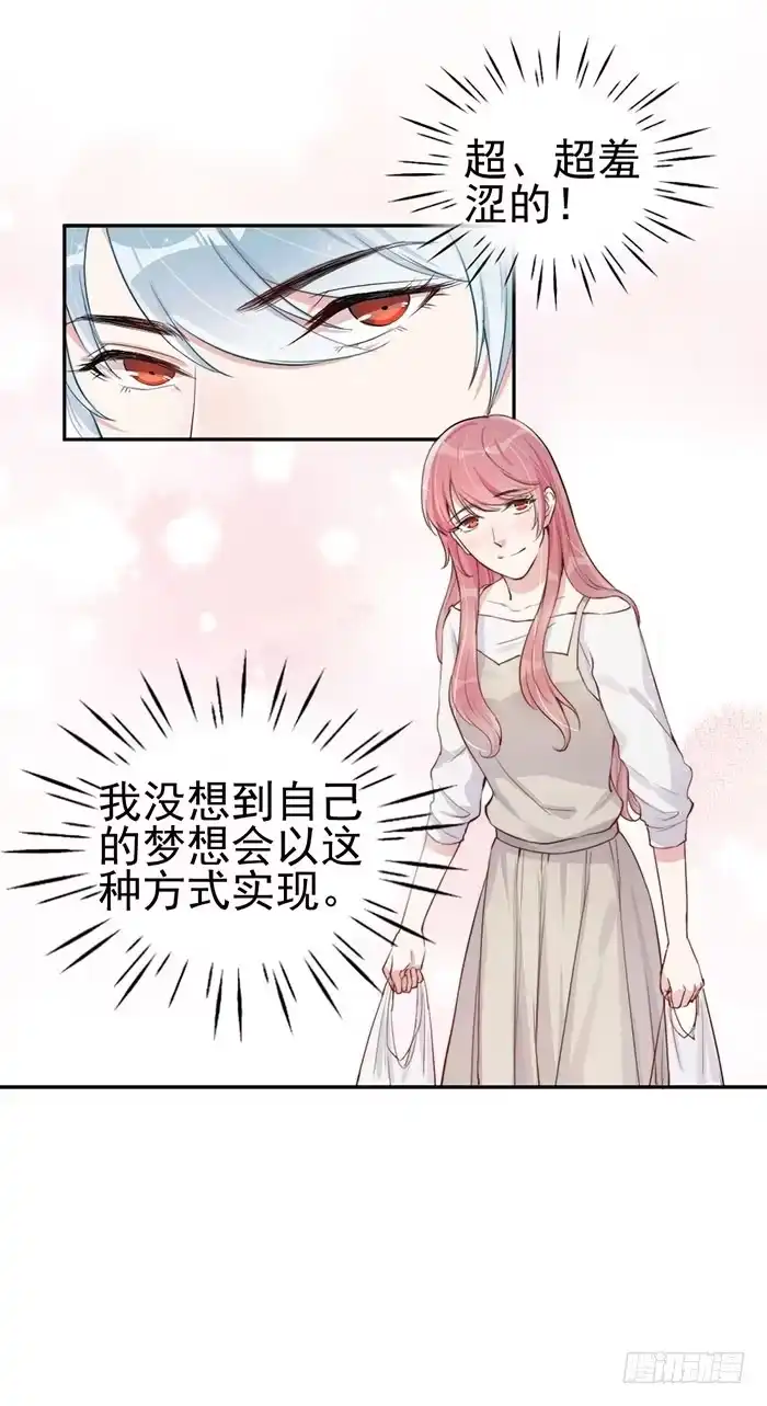 《我的老婆是男神》每次偶遇都是孽缘 第30页