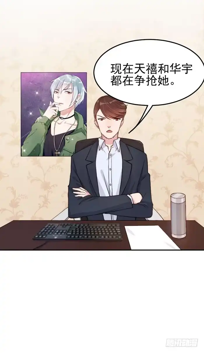 《我的老婆是男神》每次偶遇都是孽缘 第23页