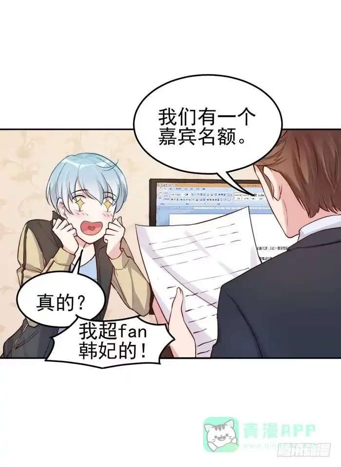 《我的老婆是男神》每次偶遇都是孽缘 第16页