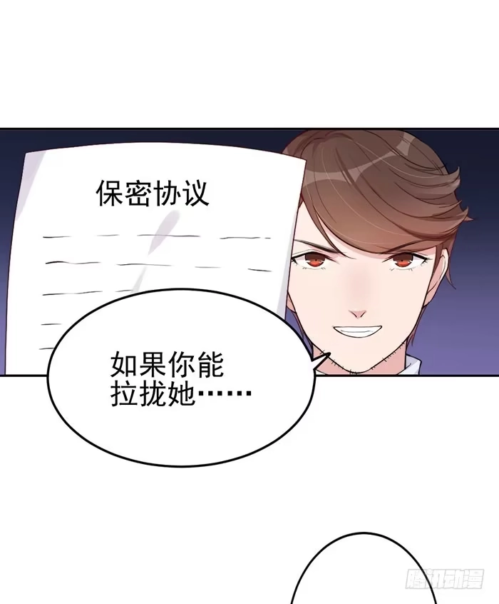 《我的老婆是男神》每次偶遇都是孽缘 第27页