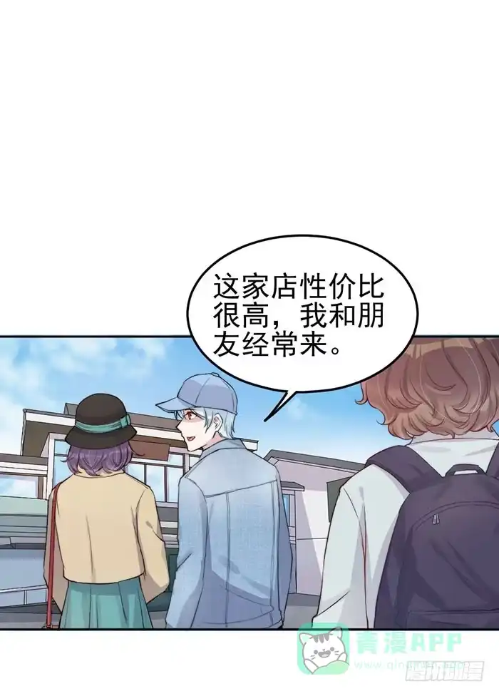 《我的老婆是男神》每个反派都是神助攻 第11页