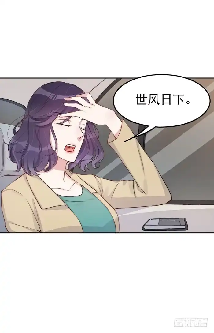 《我的老婆是男神》每个反派都是神助攻 第50页