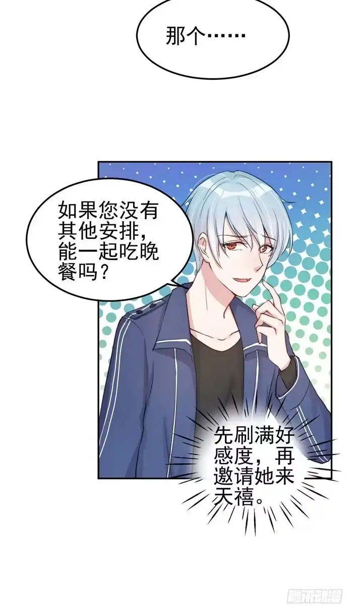 《我的老婆是男神》每个反派都是神助攻 第9页